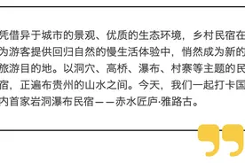 住岩洞观瀑布赏竹海！赤水匠庐·雅路古民宿山野氛围感拉满图片