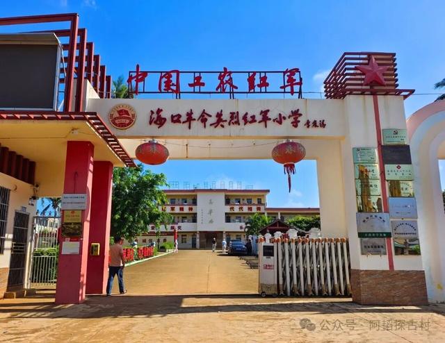 美兰文化 | 海南“革命模范乡”——咸来革命老区