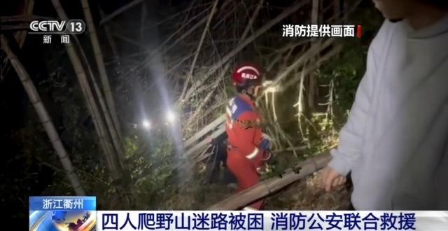 爬“野山”遇险被困事件频发 这份安全须知请查收