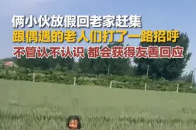 点赞山东｜俩小伙回老家赶集 跟偶遇的老人打了一路招呼图片