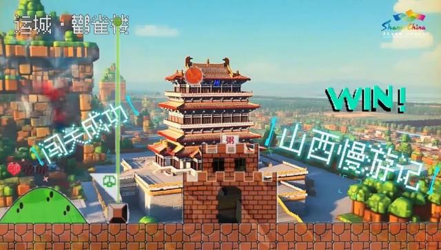 超级玛丽山西漫游记：11大地标闯关攻略，你准备好接招了吗？