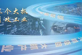 【当代视线·三个大抓　主攻工业】大抓项目：从破土而出到拔节生长图片