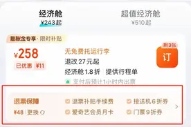 女子投诉去哪儿网买机票被默认加购48元服务费，平台客服：未过期未使用可申请退款图片