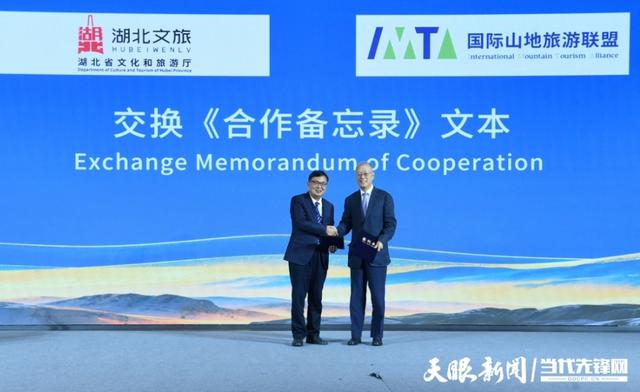 国际山地旅游联盟分别与亚太旅游协会、尼泊尔珠峰联盟、湖北省文化和旅游厅签署合作备忘录｜2025国际山地旅游暨户外运动大会