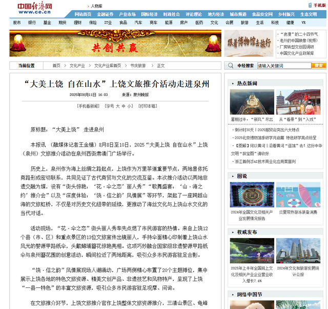 媒体聚焦丨上饶文旅泉州推介引关注，“山水+非遗”超“圈粉”！