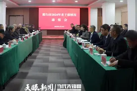 都匀市召开2024年老干部情况通报会图片