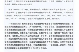 中国音乐著作权协会：腾讯音乐集团旗下“酷狗音乐”被判侵权，音著协获赔近22万元图片