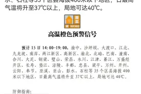 中秋假期重庆持续晴热高温天气 全国网友齐玩梗图片