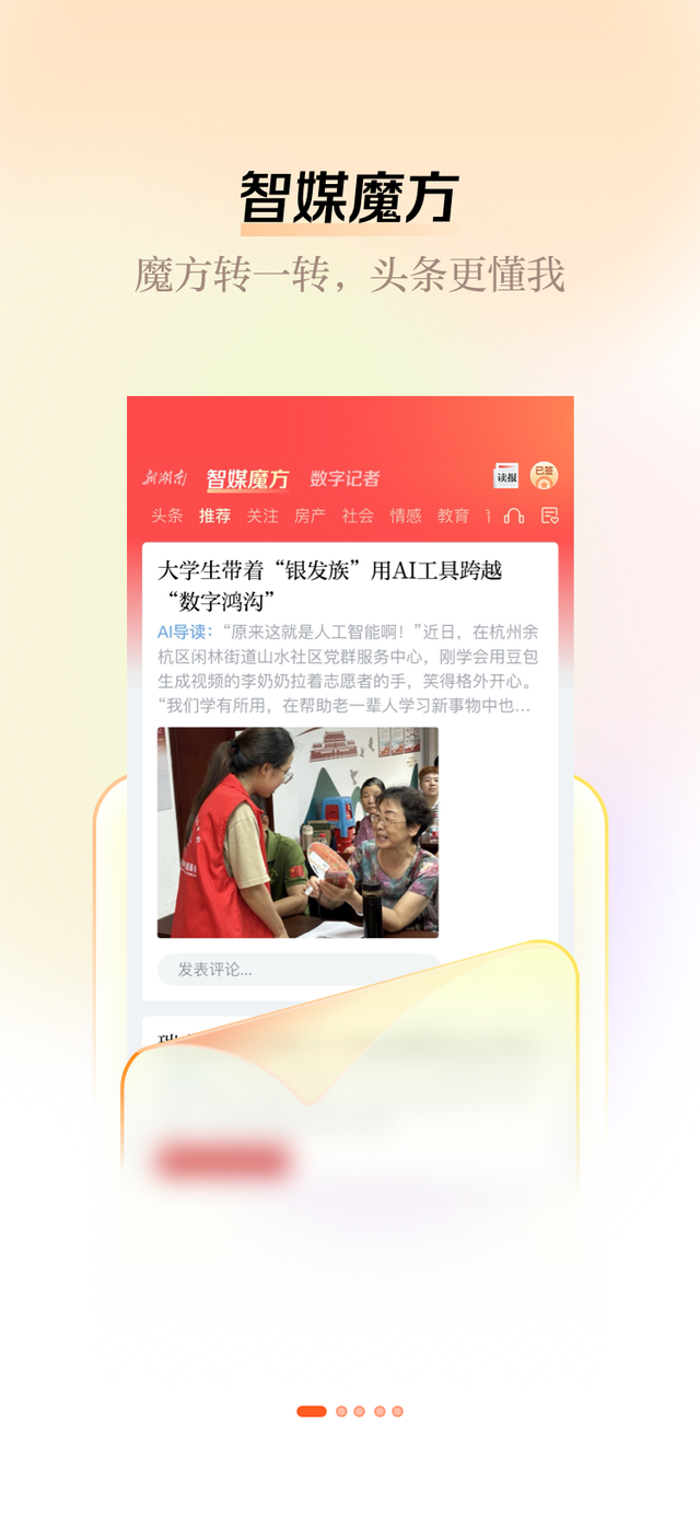 “拾”级而上，智见未来 新湖南客户端V12.0版智媒魔方上线