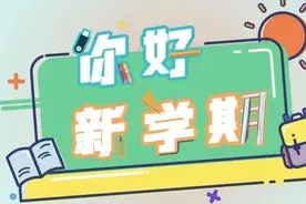 开学季 | 新学期来了，辽宁交警总动员，护航平安上学路！图片