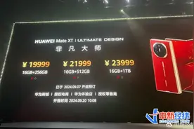 19999元起！刚刚，华为三折叠手机发布！你会买吗？图片