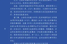 男生疑被同学用11盆开水烫伤？官方通报：2人被刑拘图片