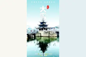 二十四节气｜大雪图片