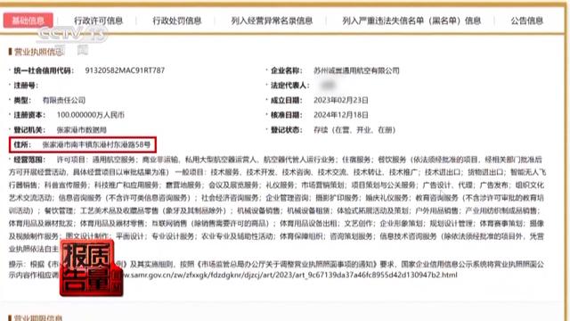 起底“黑飞”乱象！企业没资质却敢直升机带人上天，造成4人受伤1人死亡