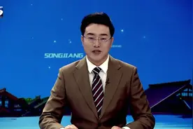 2025松江区优化营商环境大会暨招商引资和企业服务大会举行视频封面