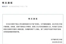 小学女教师行为不检？佛山市乐平镇：系第三方公司后勤人员，正调查处置图片