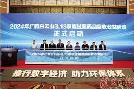 广药白云山3.13家庭过期药品回收活动启动图片