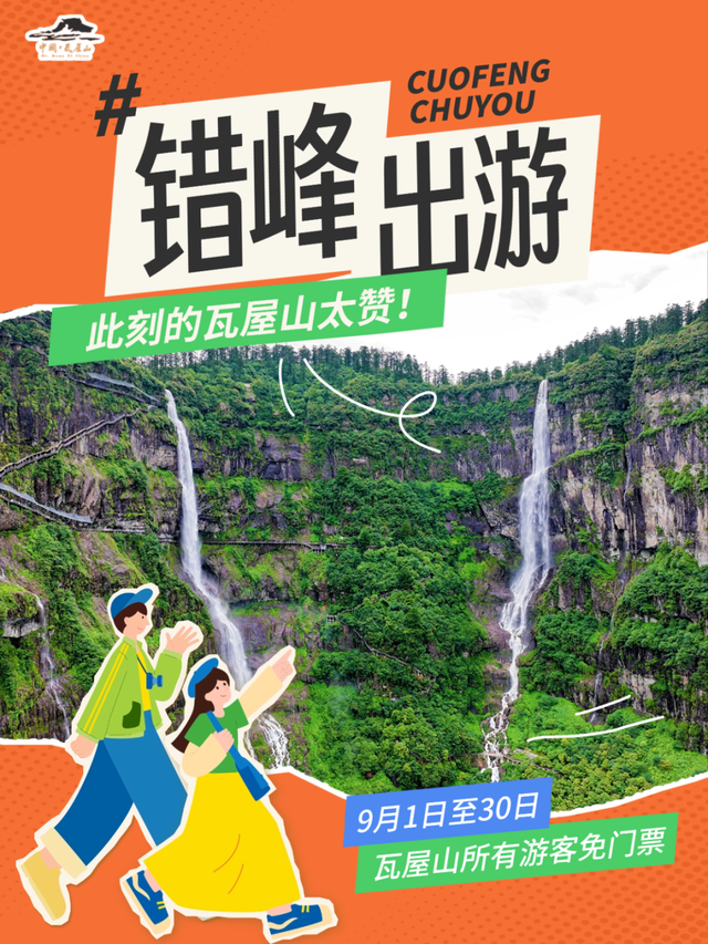 瓦屋山免门票啦！谁懂现在错峰出游的含金量！