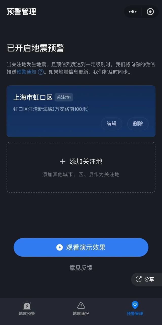 上海地震预警正式上线“随申办”→