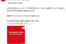 世界羽联：2025年苏迪曼杯将在厦门举行图片