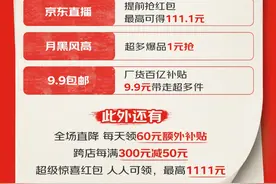 11月9日晚8点 京东11.11高潮期开启 秒杀限时低价不止5折图片