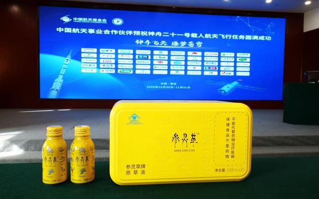 “伴飞”中国航天12载  参灵草的中医药“飞天”梦