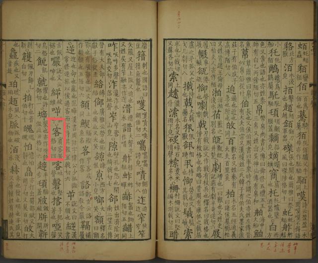 陈寅恪外文署名与“恪”字读音考辨