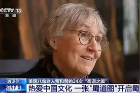 遇见你丨美国八旬老人贾和普的24次“蜀道之旅”图片