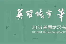 中国书法家协会国展入展作者专题培训班在汉开班图片
