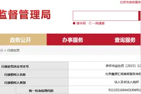 北京鑫源汇馆美容服务有限公司被罚款1000元图片