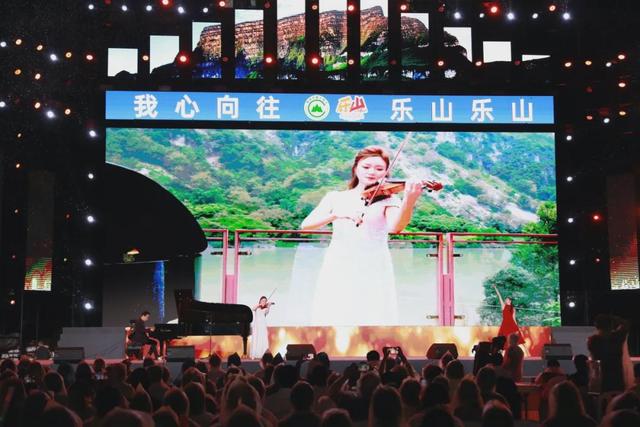山水为幕歌为笺——美丽中国万里行（乐山站）暨乐山市金秋文旅推介季公益晚会侧记