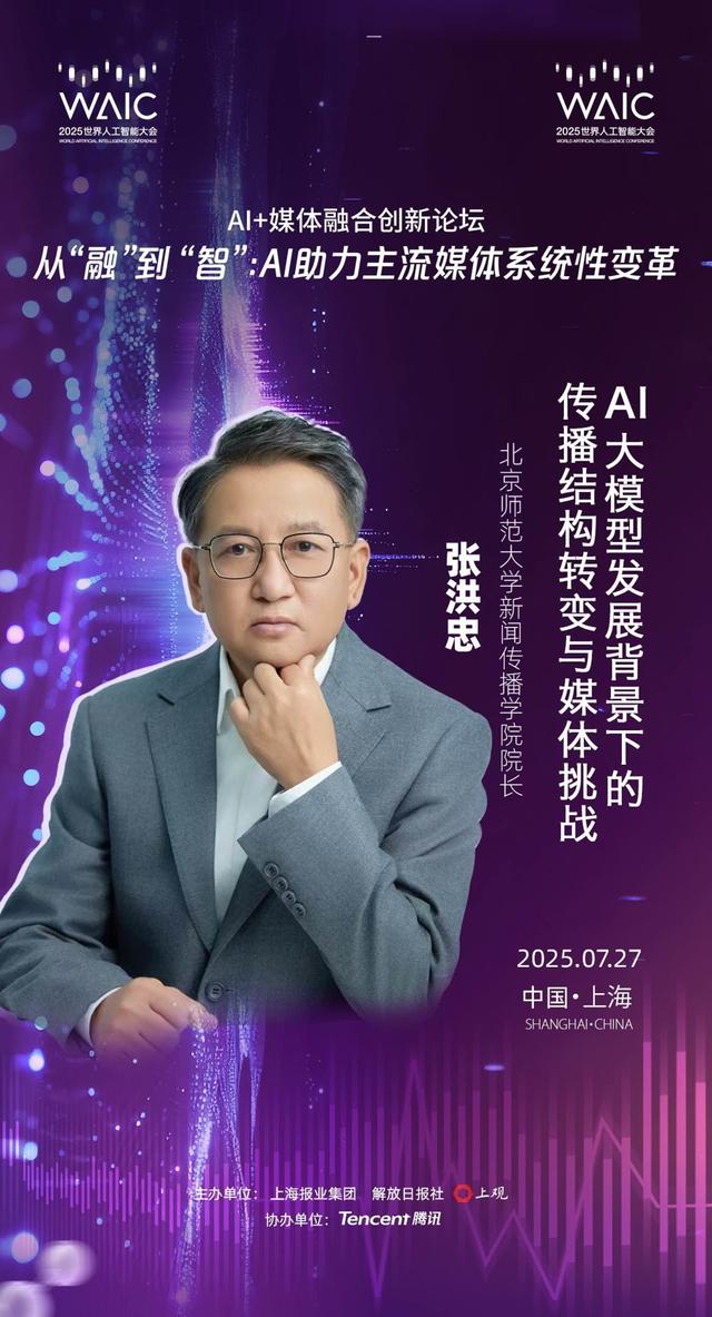 多位嘉宾大V齐聚！“AI+媒体”论坛共探系统性变革与“人机共事”之道