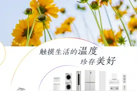 春日甄选焕新，澳柯玛冰箱给平凡生活更多新鲜感图片