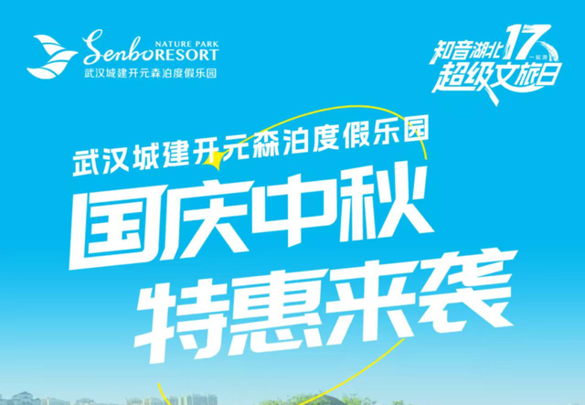 “超级文旅日”多款产品秒空，还有多重余席可追！