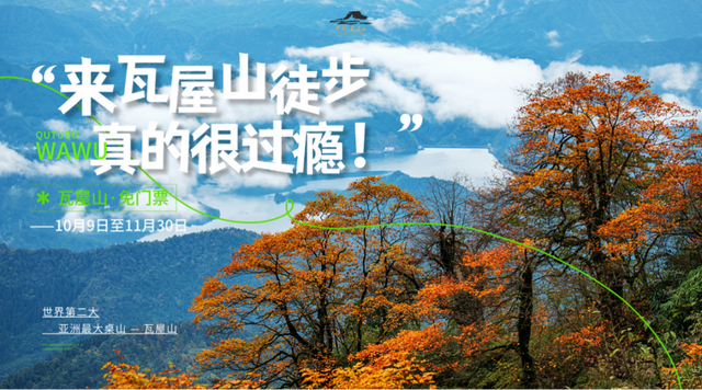 快来瓦屋山徒步！真的很过瘾！