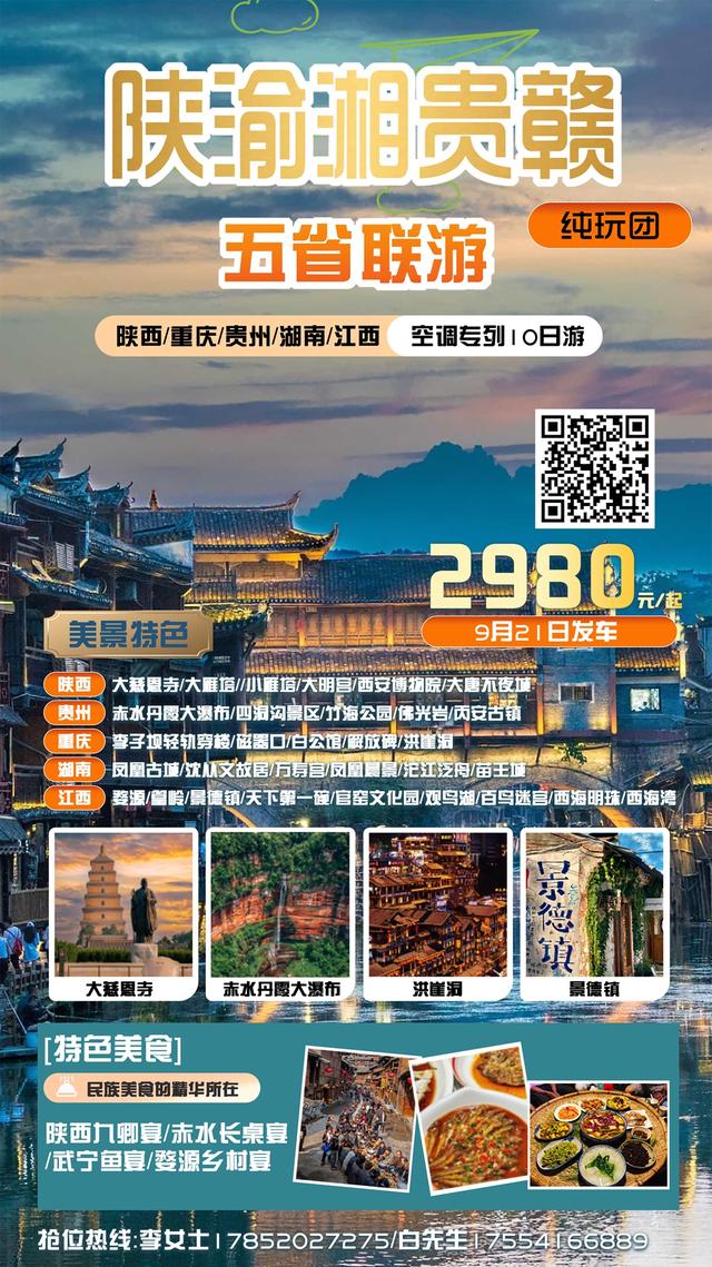 “银发专列”9月21日再度启程！10天横跨五省 揽尽金秋山河诗画