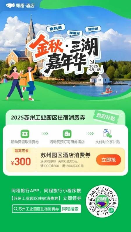 国庆八天乐，来园区怎么玩？攻略来了！