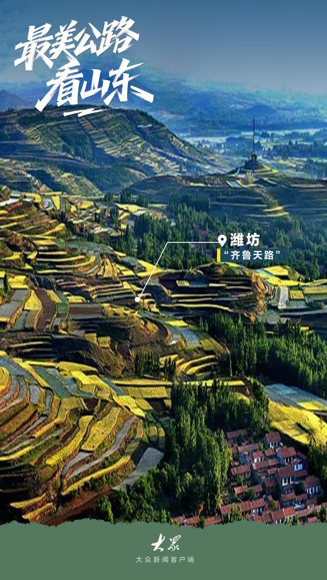 最美公路看山东！叫上你的旅行搭子一起出发吧