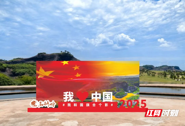 国庆中秋 就冲郴州！