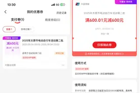 山西一消费者称以旧换新补贴难核销：商家称每日达上线即停，当地已增额度图片