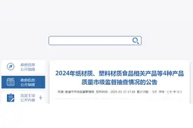 江苏南通公布2024年纸材质、塑料材质食品相关产品等4种产品质量市级监督抽查情况图片