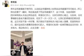 只出声音不露脸，劣迹网红“MC天佑”借壳复播被封禁图片