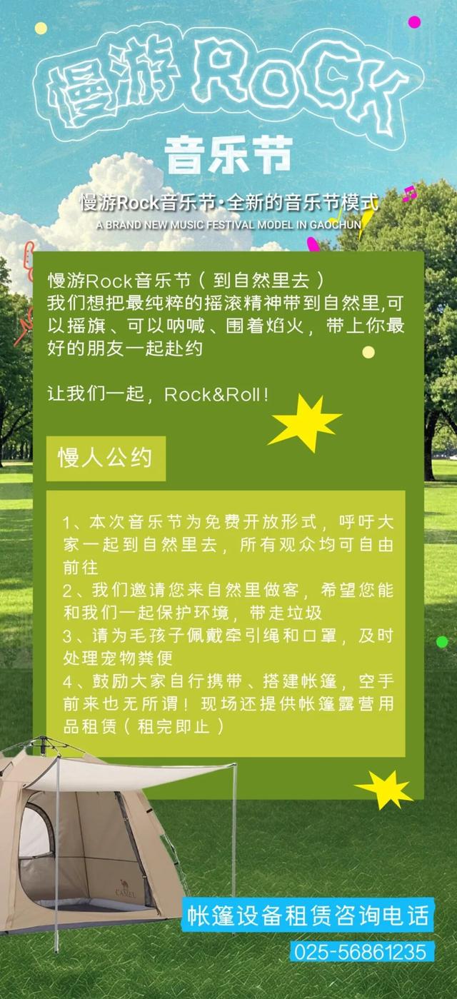 官宣！音乐节免票