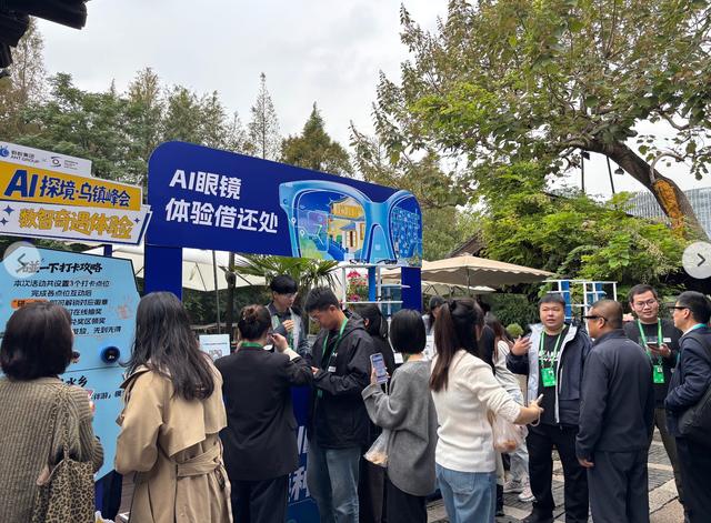 探访2025乌镇峰会：当AI眼镜邂逅“桐小乌”，数字技术让古籍“活”起来