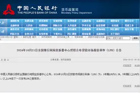 央行下调LPR利率，1年期与5年期均降25个基点 房贷借款人受益图片