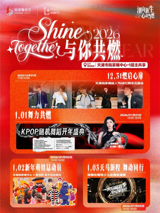 跨年来红桥！水游城、陆家嘴仪式感拉满！