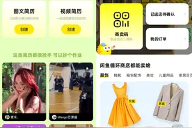 【深度】闲鱼“起跳”，今年月活要破2个亿图片