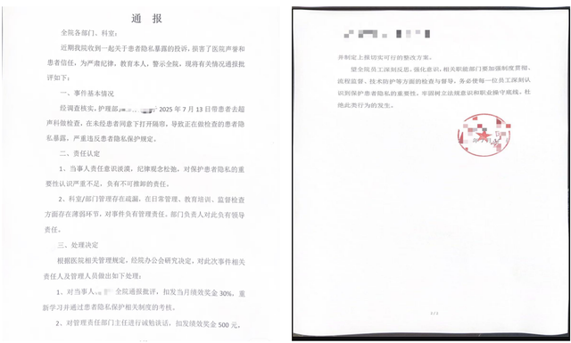 女子赤裸上半身检查时遭护士闯入
