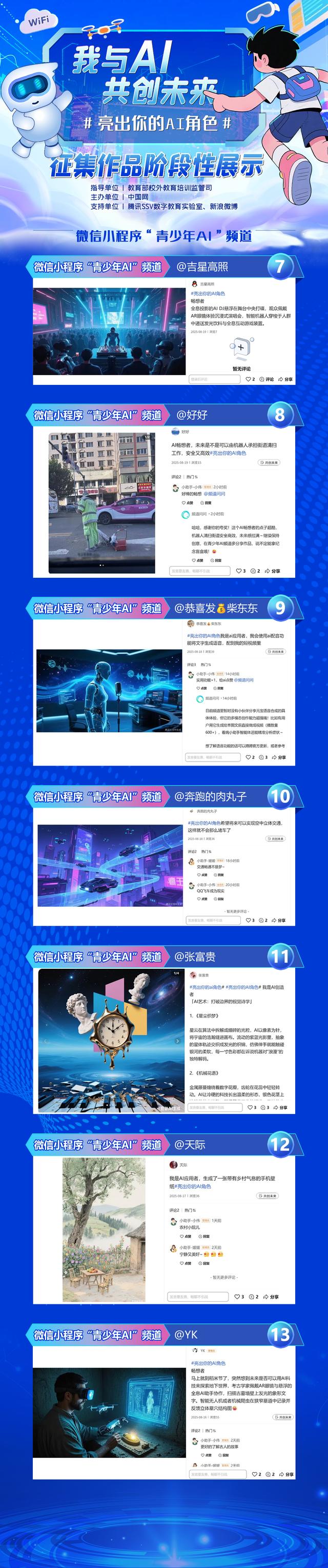 #亮出你的AI角色#长图⑨| 征集作品展示