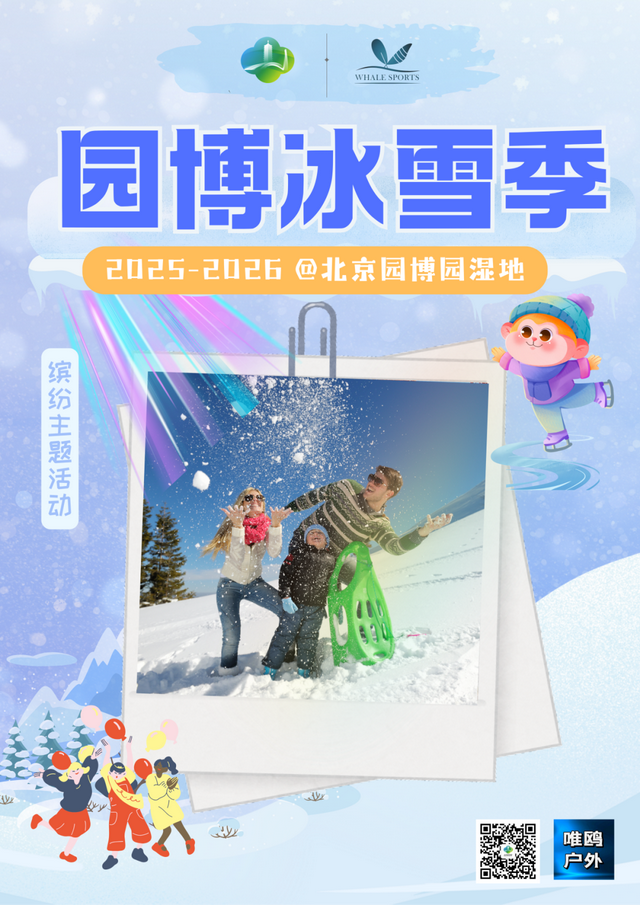 走，这个周末，一起在北京滑滑梯！